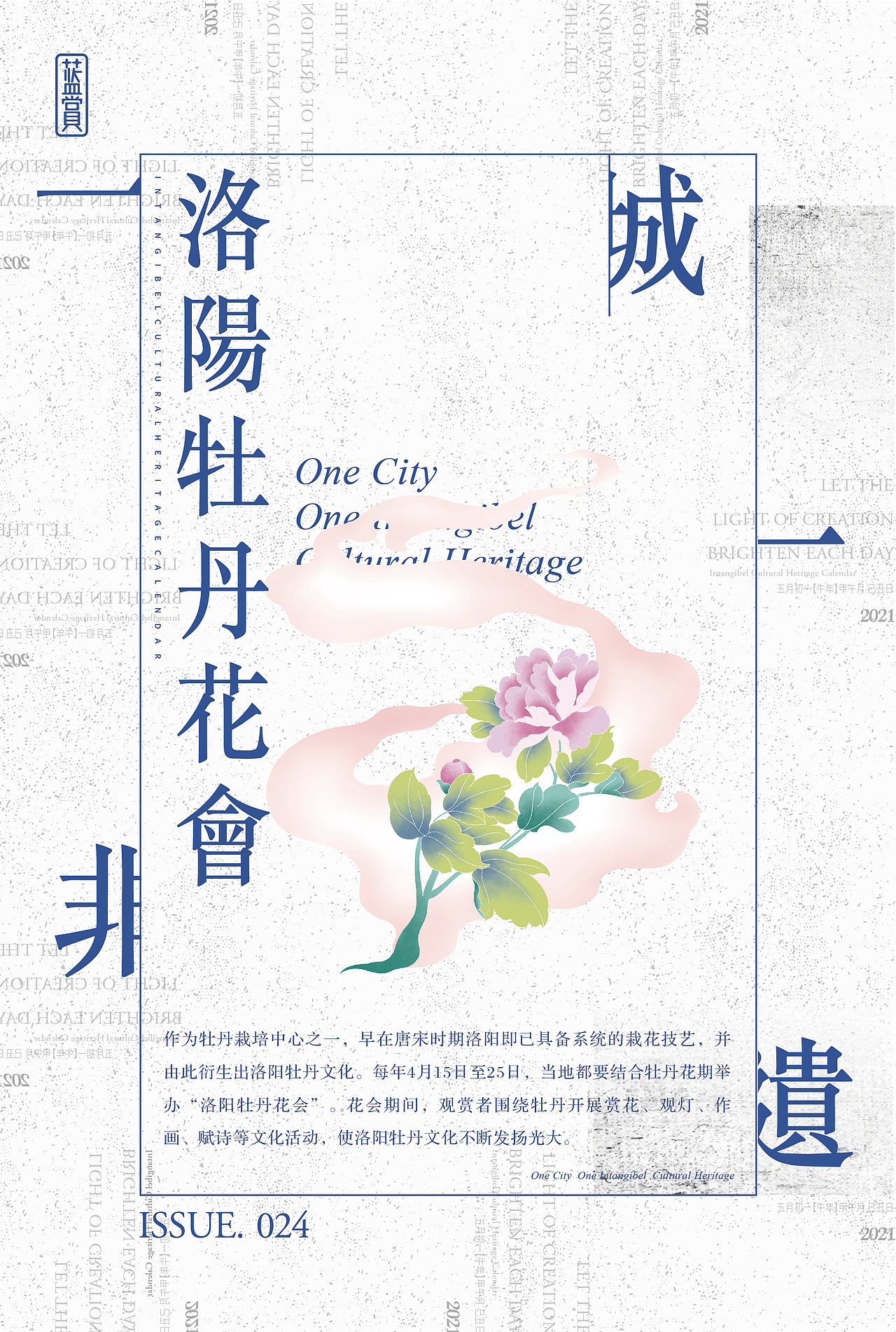 非遗日历 | 一城一非遗之河南创意海报