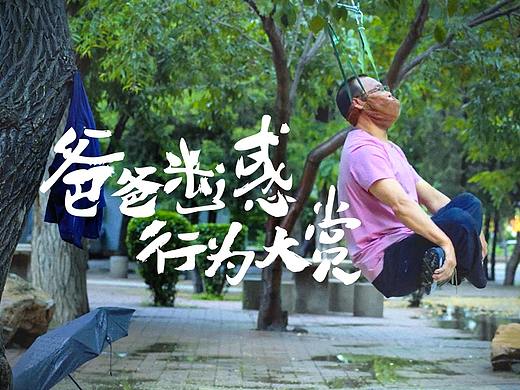 父亲节这天让“父爱”歇会儿吧 | 贝壳找房