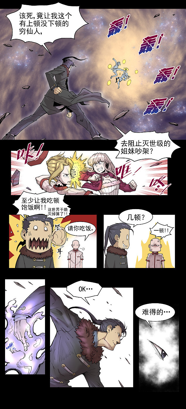 仙道探阵第四话（图ZMzExMjEwNzI=） - 中/长篇漫画 - 站酷设计师leekimbong原创素材 - 站酷ZCOOL