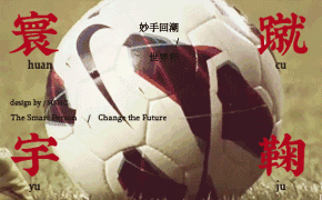 寰宇蹴鞠/世界杯 -huán yǔ cù jū(图ZMTIwODQxMzU2) - 图案 - 站酷设计师凡人皇吝凯原创素材 - 站酷ZCOOL