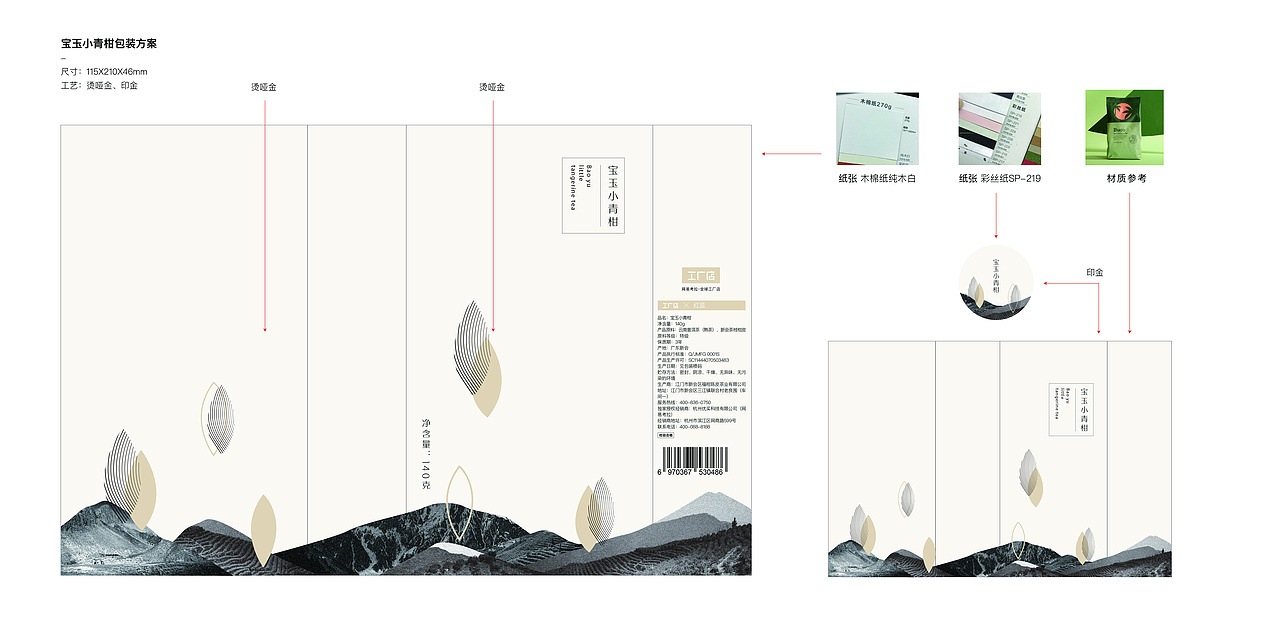 小青柑茶叶 包装