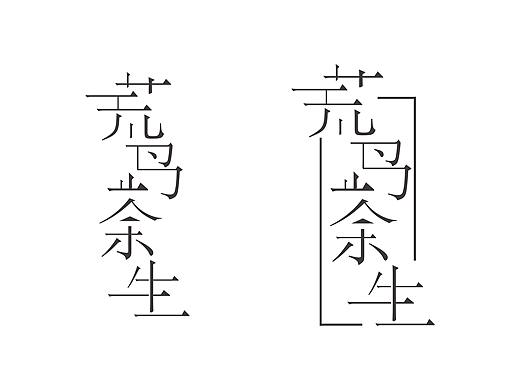 字体设计