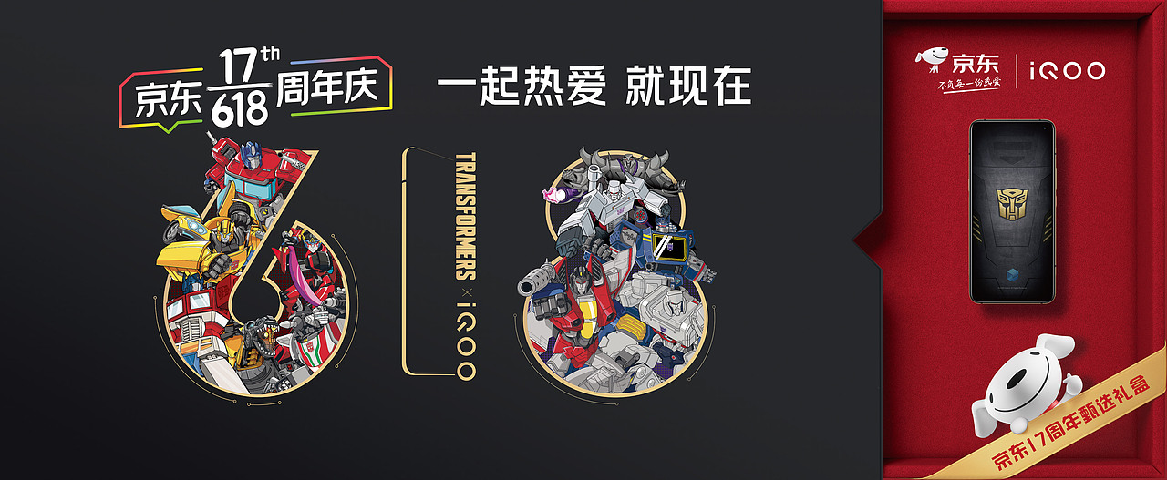 京东618超级盒子