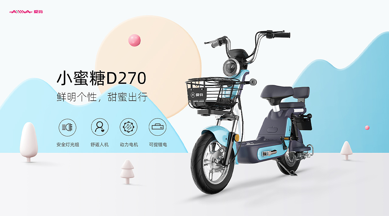 爱玛电动车pc详情*2kv折页