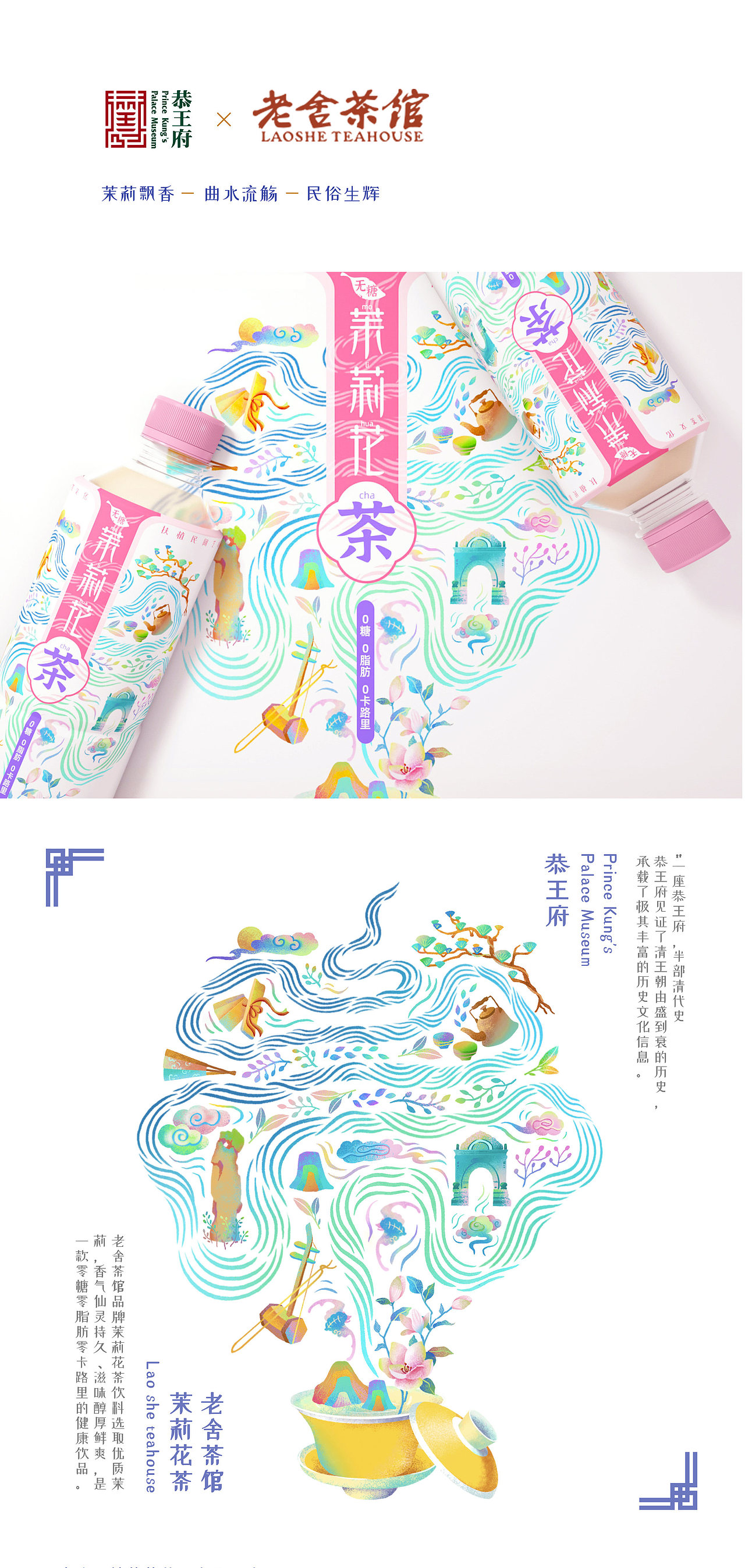 恭王府文创设计大赛——老舍茶馆联动包装设计（图ZMjg4NzQ2MjYw） - 包装 - 站酷设计师口茶koucha原创素材 - 站酷ZCOOL
