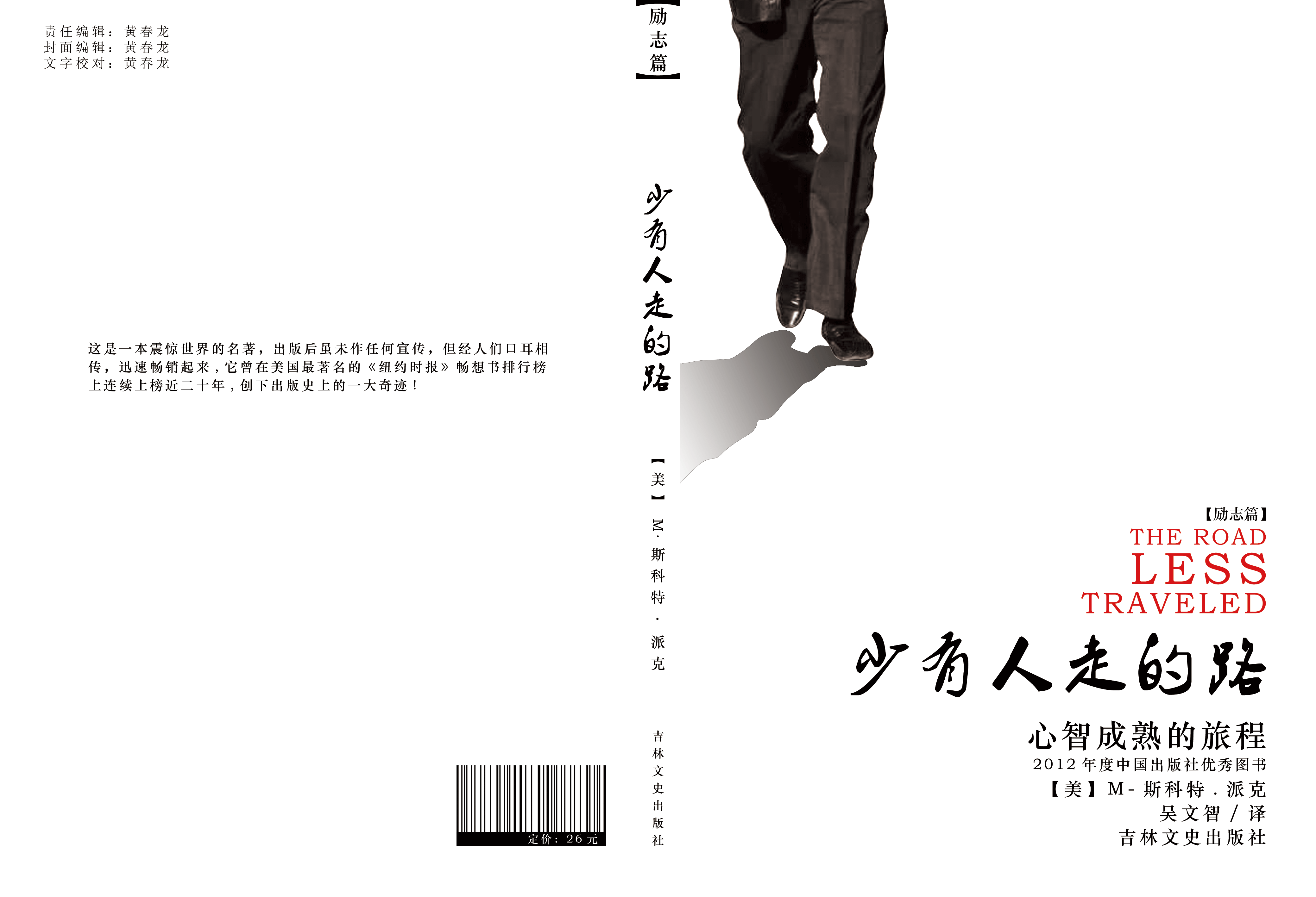 书籍装帧（少有人走的路）印刷（图ZNjkzMjkyMzI=） - 包装 - 站酷设计师做个安静的美男子原创素材 - 站酷ZCOOL
