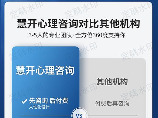 慧开心理咨询服务婚姻感情规划情绪压力疏导人际关系