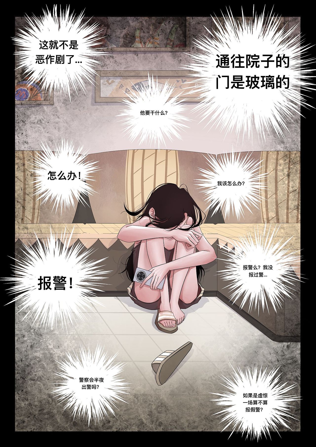 恶客上门•上（图ZMzQyNTU1MDc2） - 短篇/格漫 - 站酷设计师呆毛大风吹原创素材 - 站酷ZCOOL