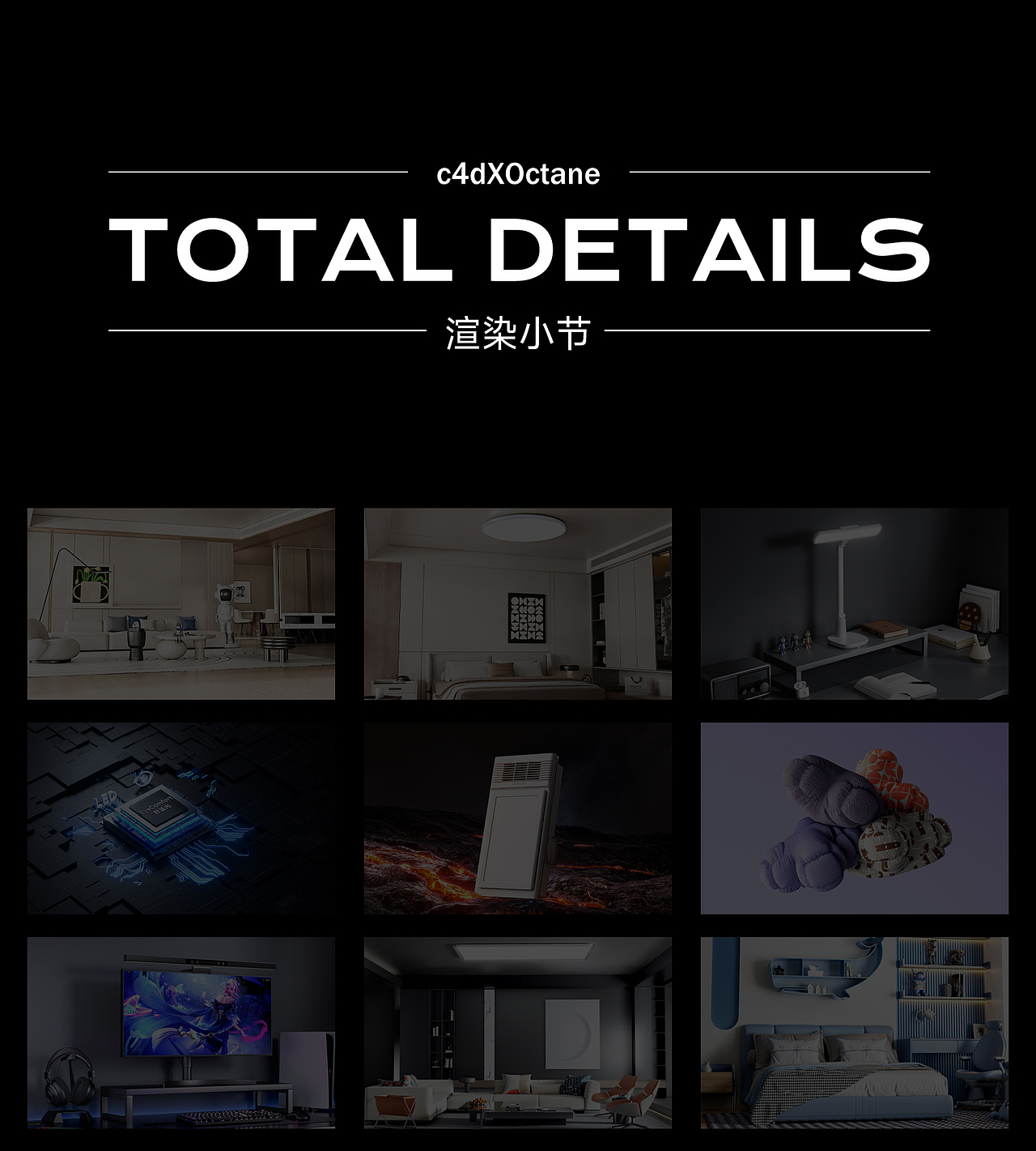 记录一些室内场景,产品,布料渲染