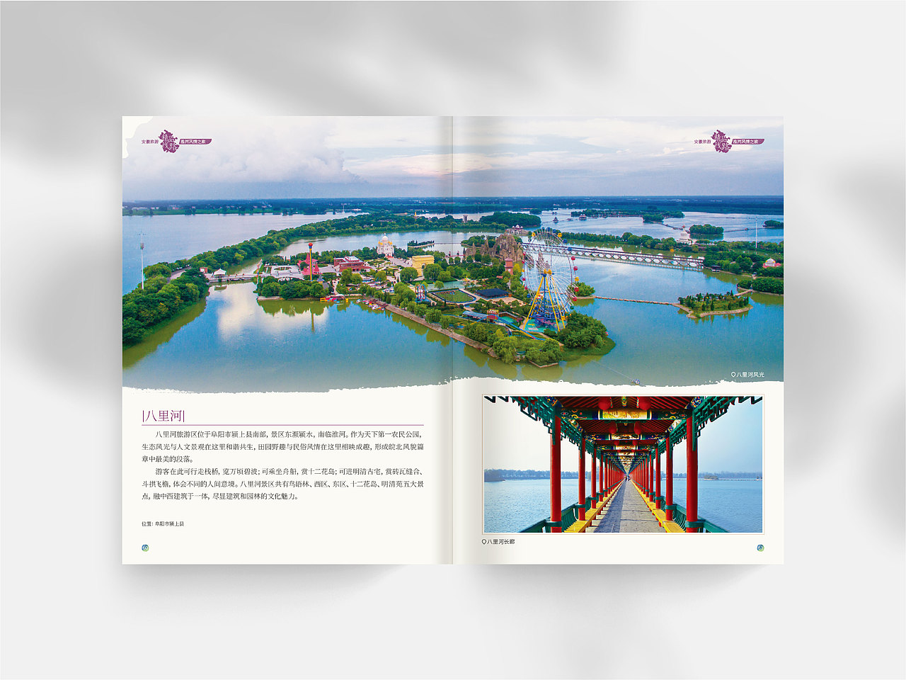 安徽旅游|精品线路 画册设计