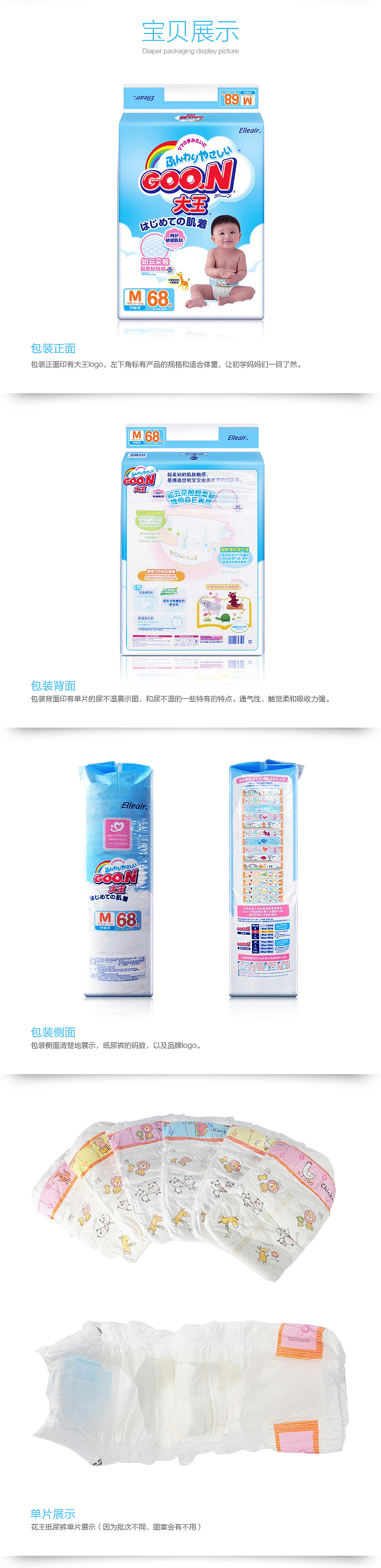 纸尿裤详情页设计(一)
