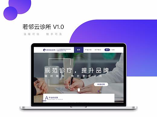 医疗SaaS系统  V1.0