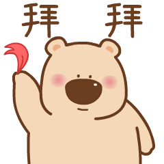 动态表情《这只萌熊，你值得一撸》（图ZMjI4NDM5Nzk2） - 网络表情 - 站酷设计师西向去原创素材 - 站酷ZCOOL