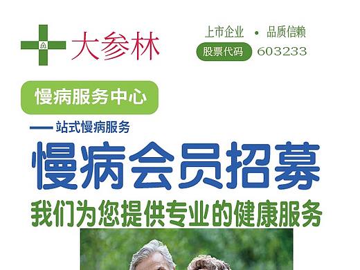 慢病海报