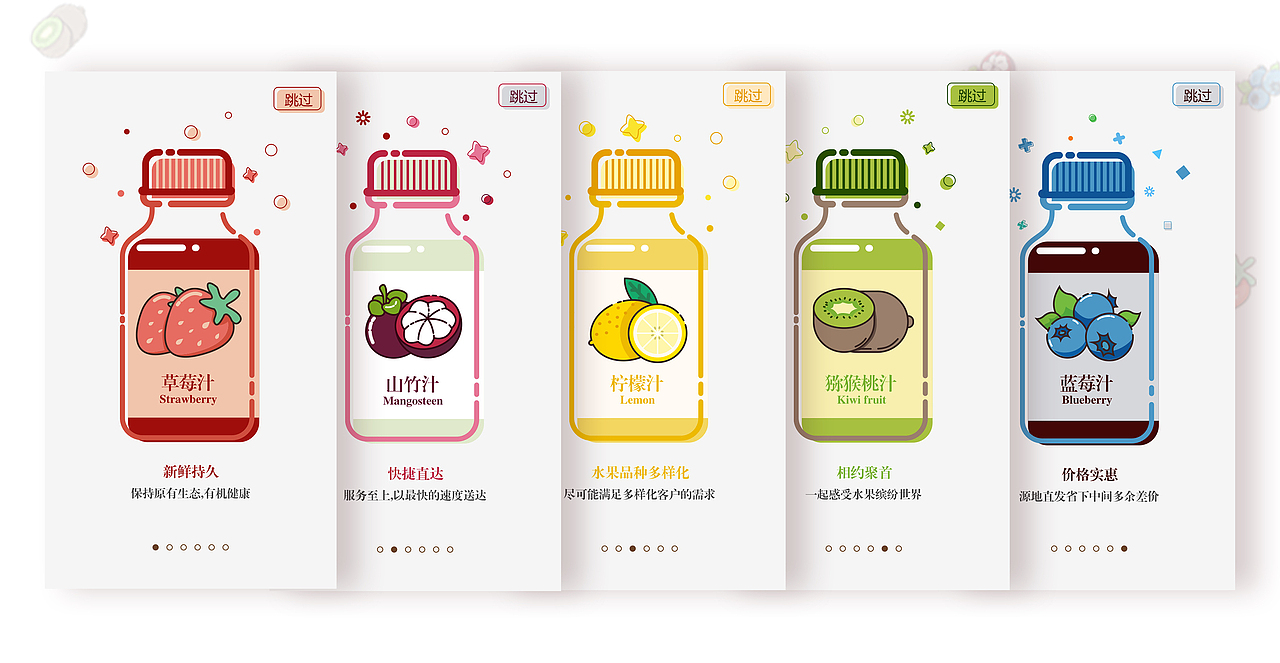 果汁MBE引导页（图ZODEyMjAxNTI=） - APP界面 - 站酷设计师Mia1013原创素材 - 站酷ZCOOL
