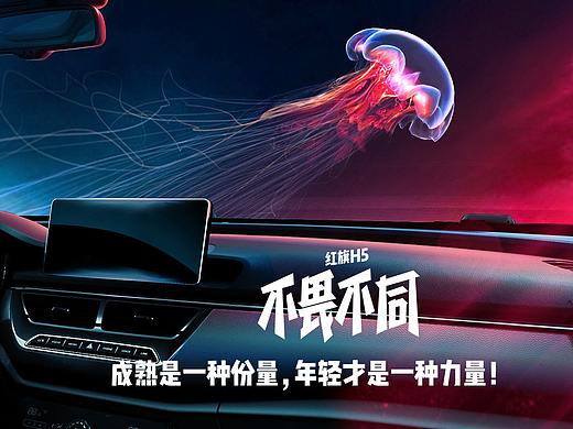 红旗H5系列主视觉