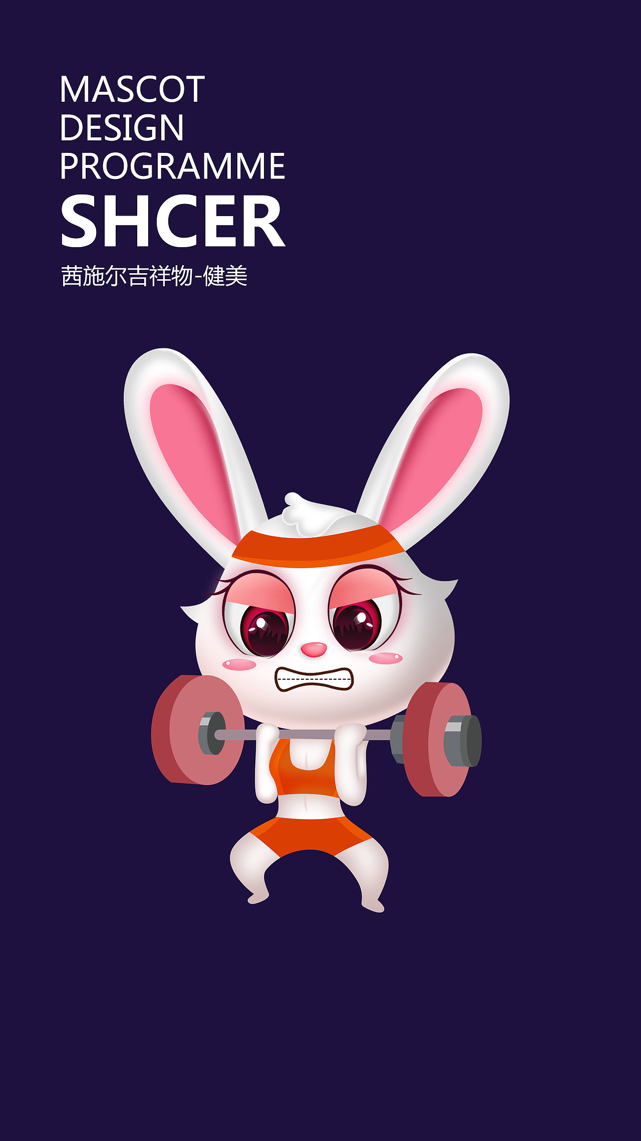 茜施尔-吉祥物IP设计-第三部分