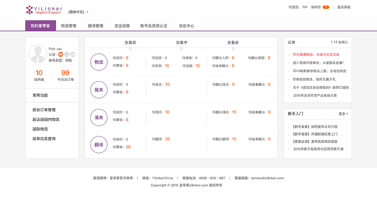物流平台后台管理页面（图ZNTUzNTgyOTI=） - 电商 - 站酷设计师faltfish原创素材 - 站酷ZCOOL