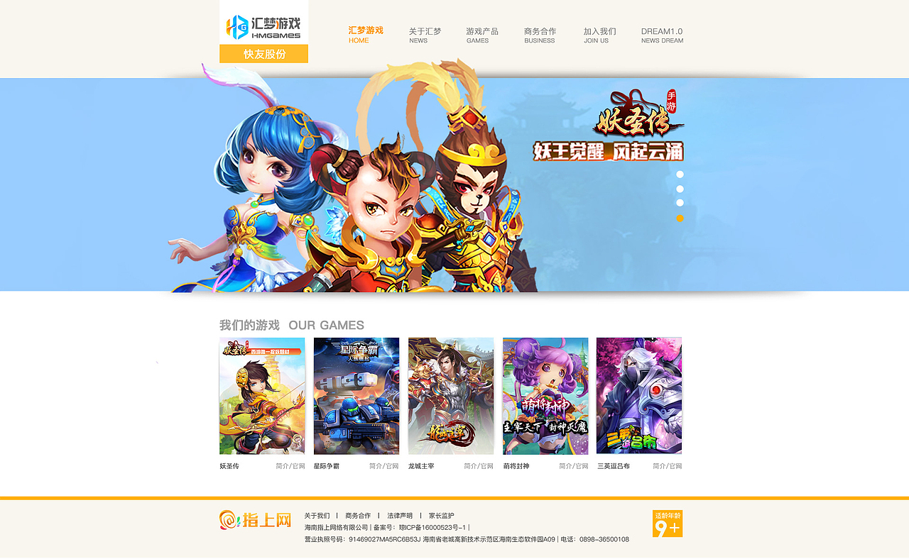 汇梦游戏官网网页设计（pc端）（图ZNjE1MTA1MDg=） - 企业官网 - 站酷设计师罗小咪正能量原创素材 - 站酷ZCOOL