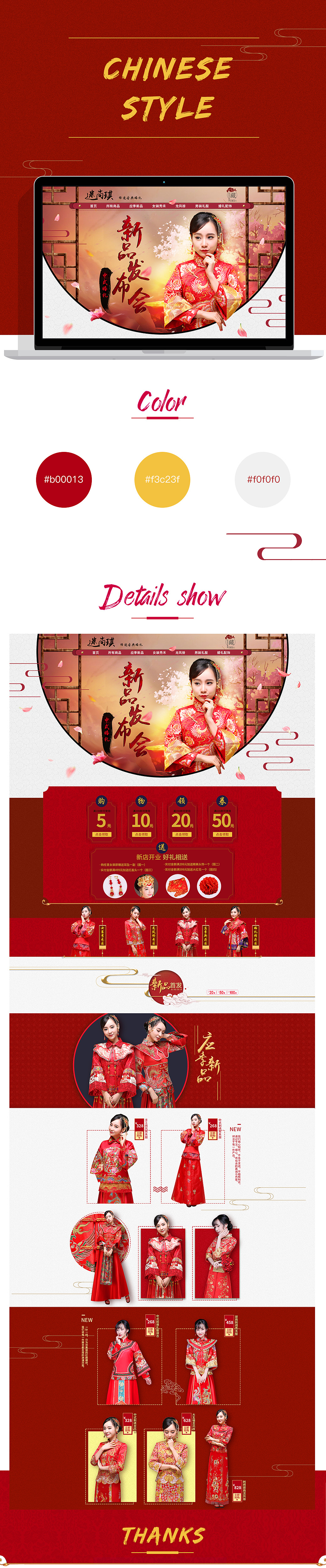 中式嫁衣 秀禾服