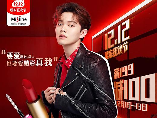 mistine 化妆品 双12页面设计（个人主页-ZMzMwMzE5NDA=） - 电商 - 站酷设计师whly原创素材 - 站酷ZCOOL