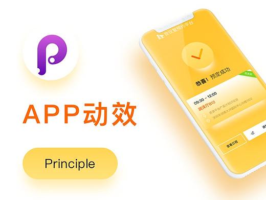 app动效设计-会务资源预定平台