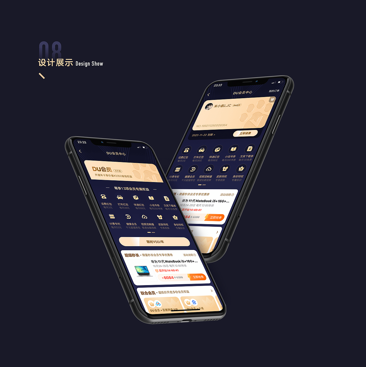 Redesign-百度DU会员页改版+皮肤设计（图ZMjc2MzYzMTUy） - APP界面 - 站酷设计师梁家诚原创素材 - 站酷ZCOOL