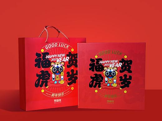 2022年 慧算账“福虎贺岁”新年礼包