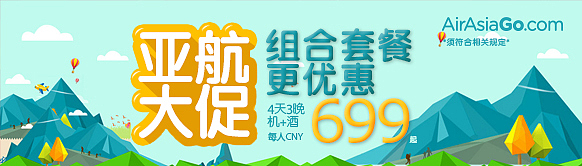 亚航banner、标签【专题】（图ZNjcwNzIwODA=） - 运营设计 - 站酷设计师爱吃橘子_阿柑原创素材 - 站酷ZCOOL