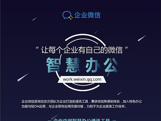 企业微信易拉宝（个人主页-ZMzI5MDQxMzI=） - 宣传物料 - 站酷设计师一起走在路上原创素材 - 站酷ZCOOL