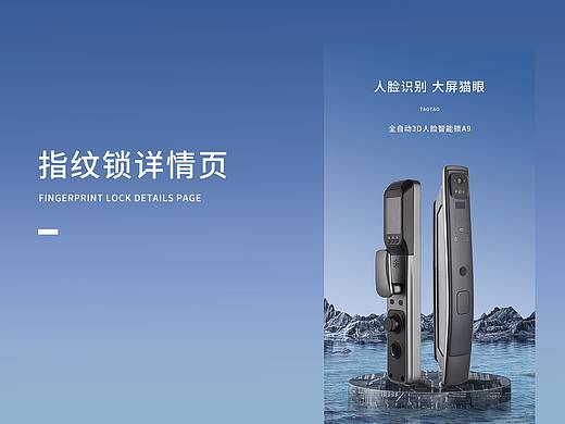 智能锁/指纹锁详情页电商