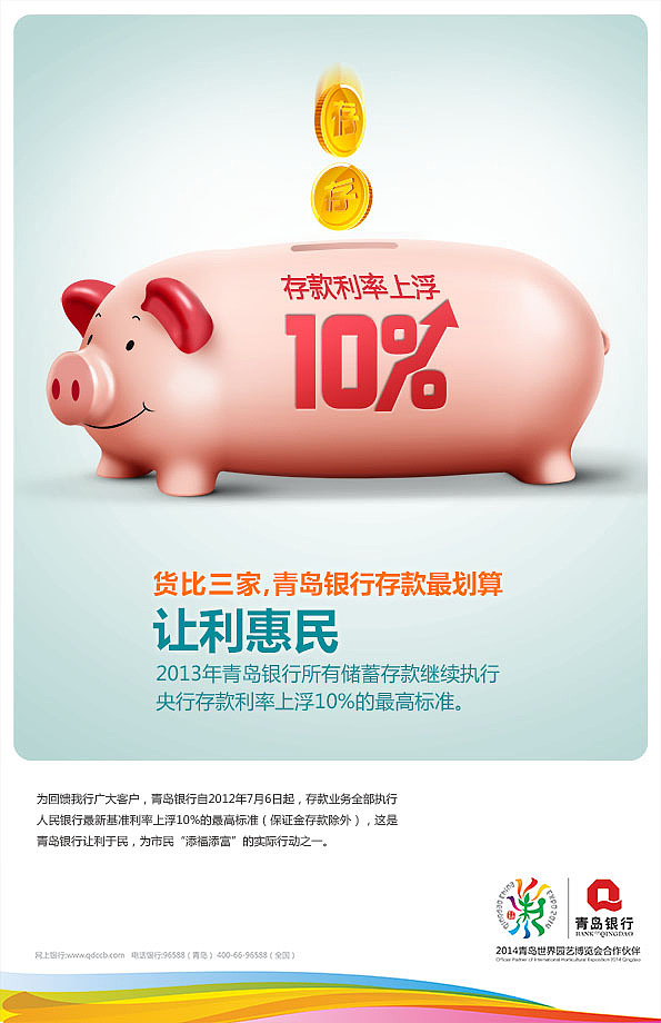 青岛银行推广海报（图ZMTI0NTM2Mjg=） - 海报 - 站酷设计师羽奇设计原创素材 - 站酷ZCOOL