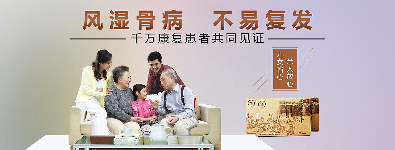 关于膏药的banner（图ZNzA2NzA0NDg=） - 运营设计 - 站酷设计师怕冻的耳朵原创素材 - 站酷ZCOOL