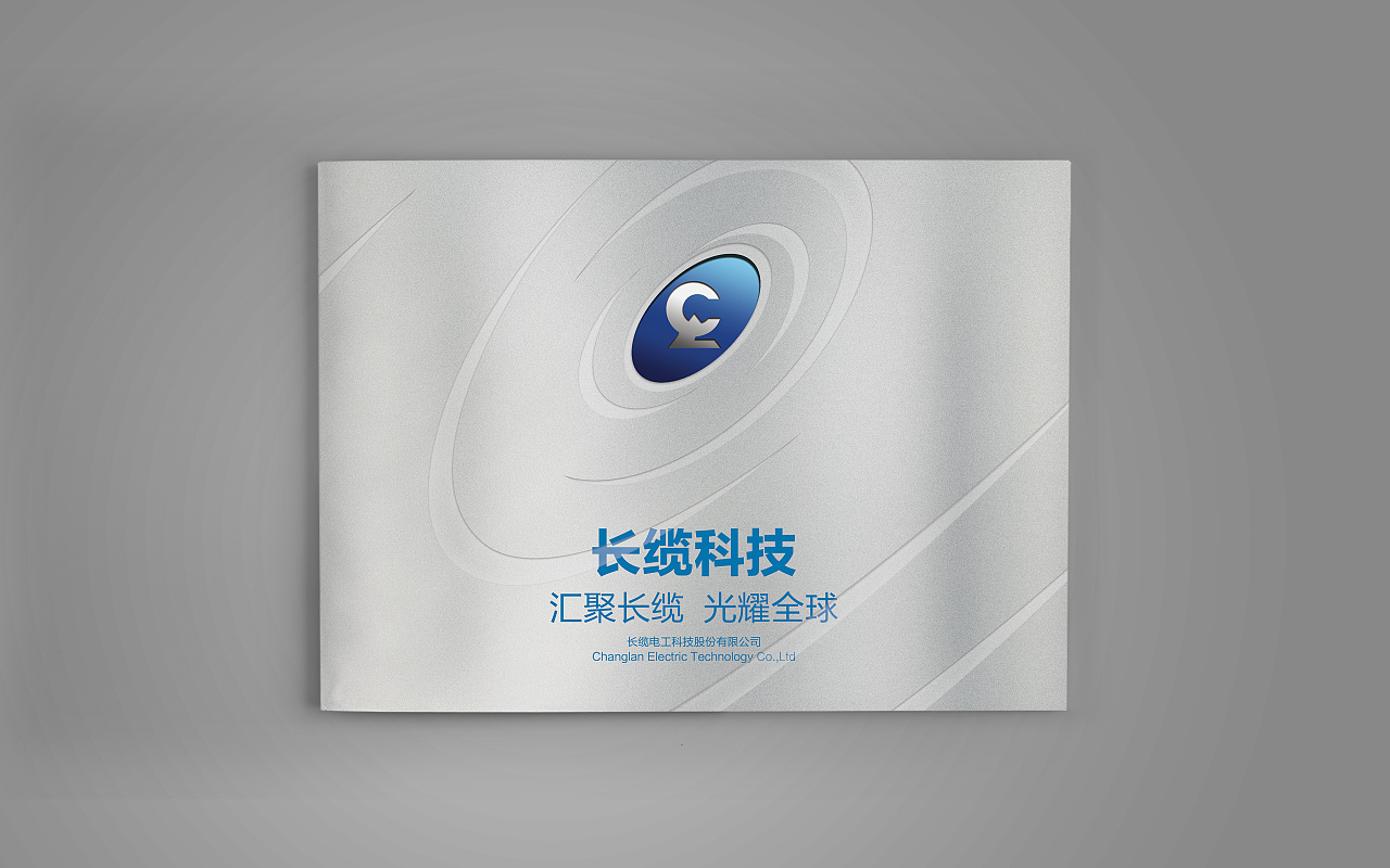 电缆科技上市企业画册