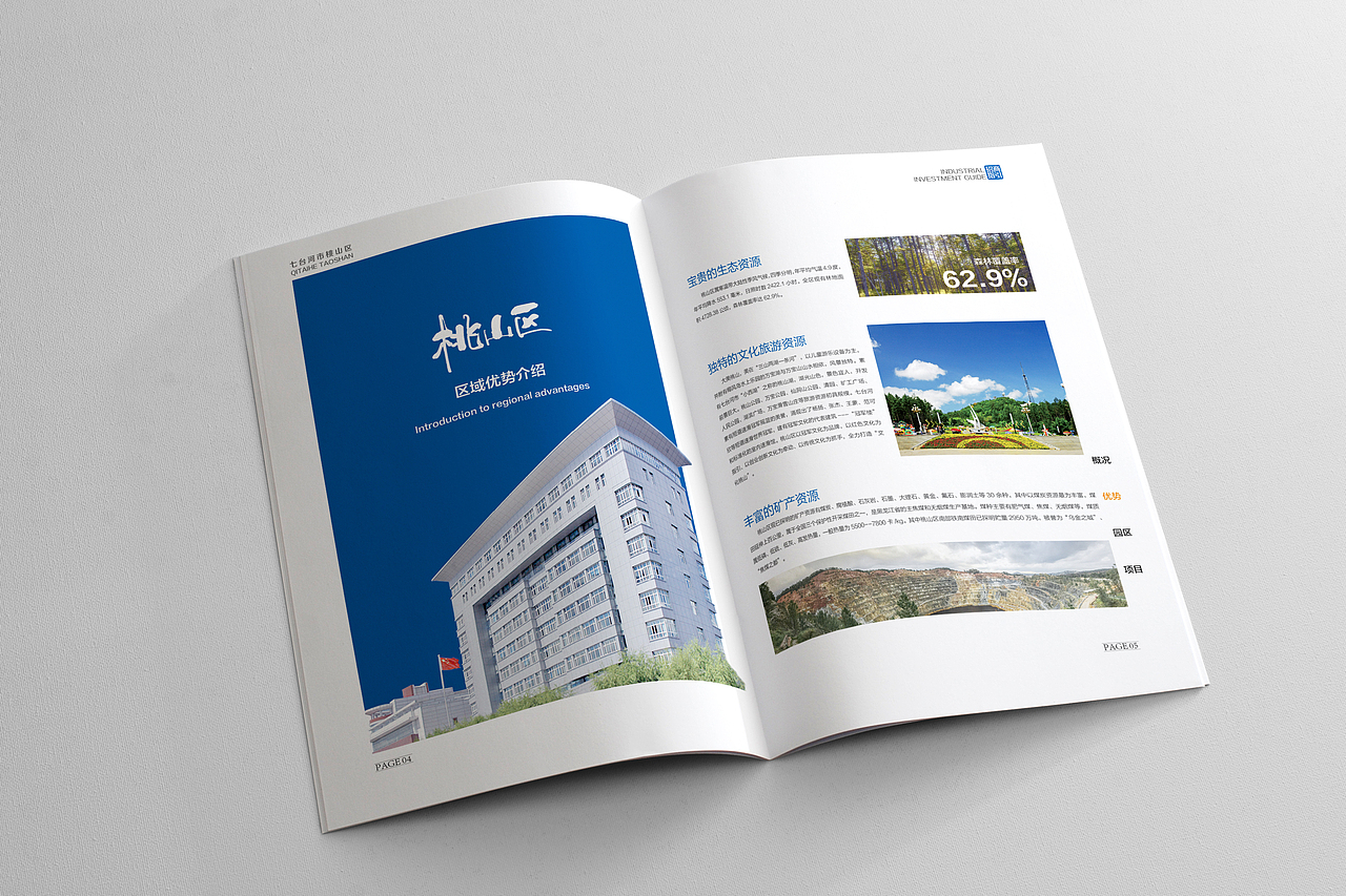 招商画册