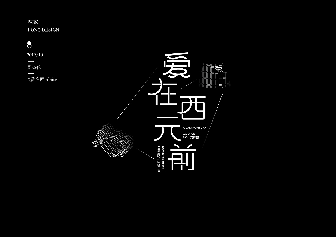 字记歌名字体周杰伦