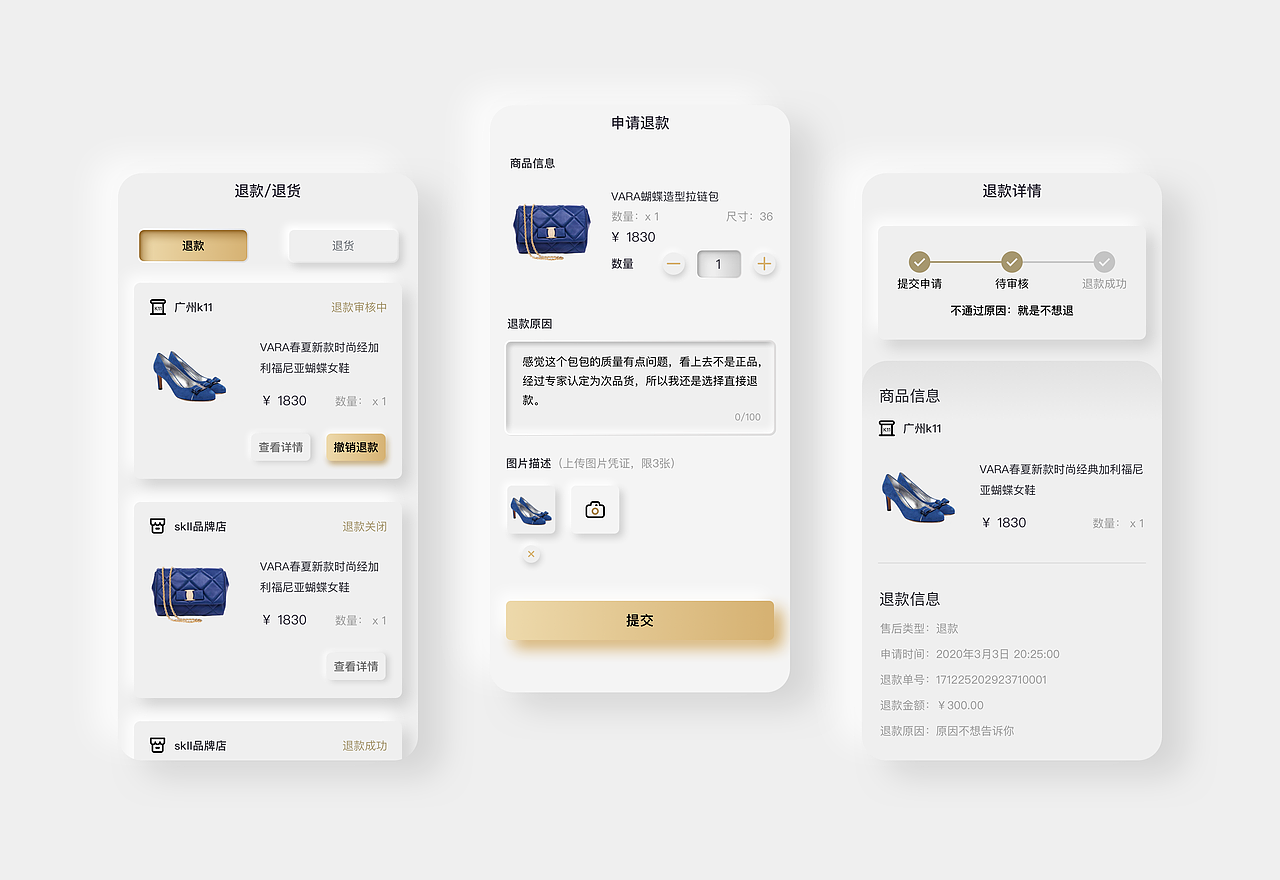 某品牌的小程序界面-新拟态风格