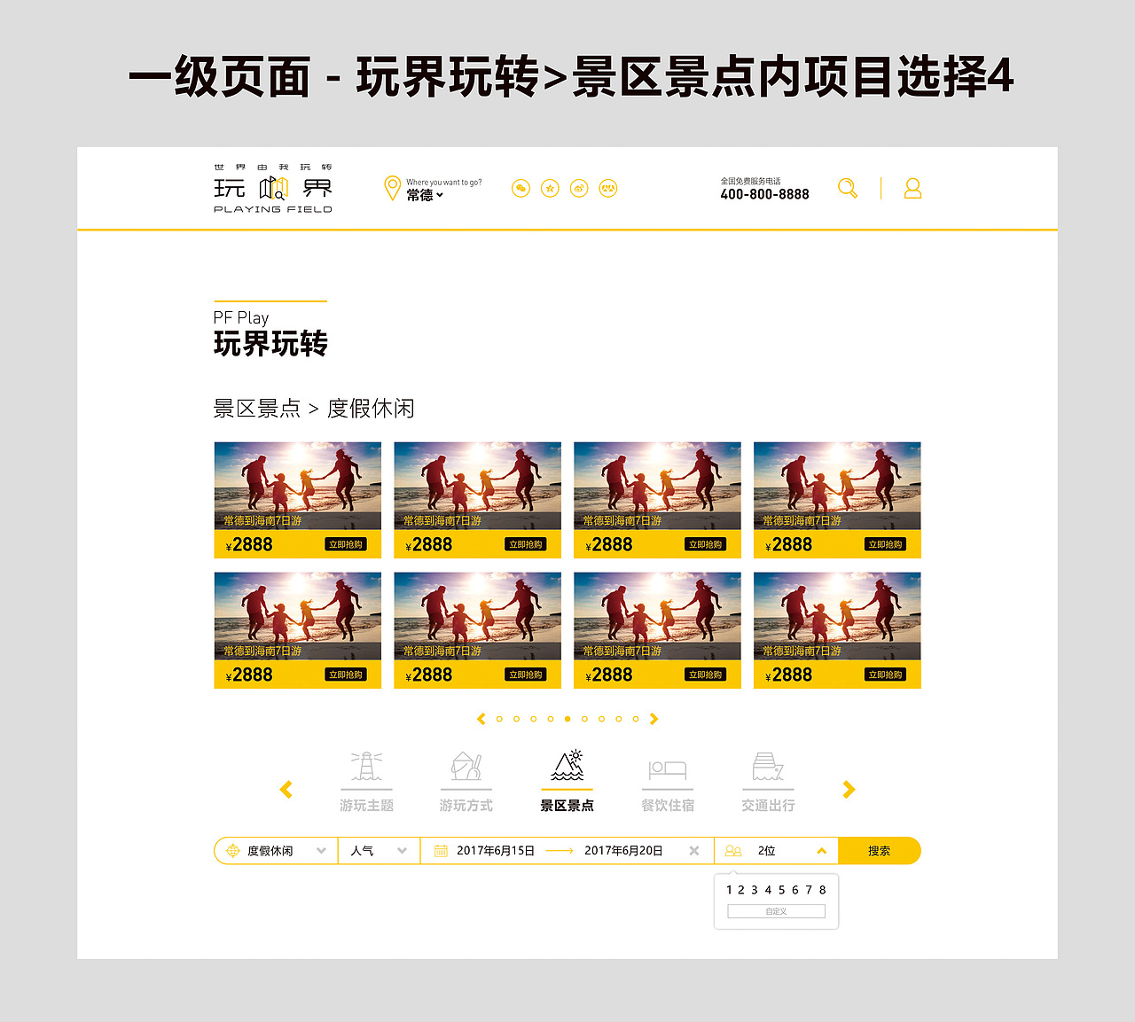 玩界 网页设计预览