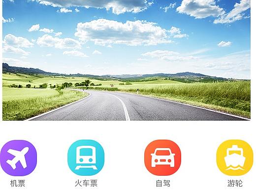 旅游app