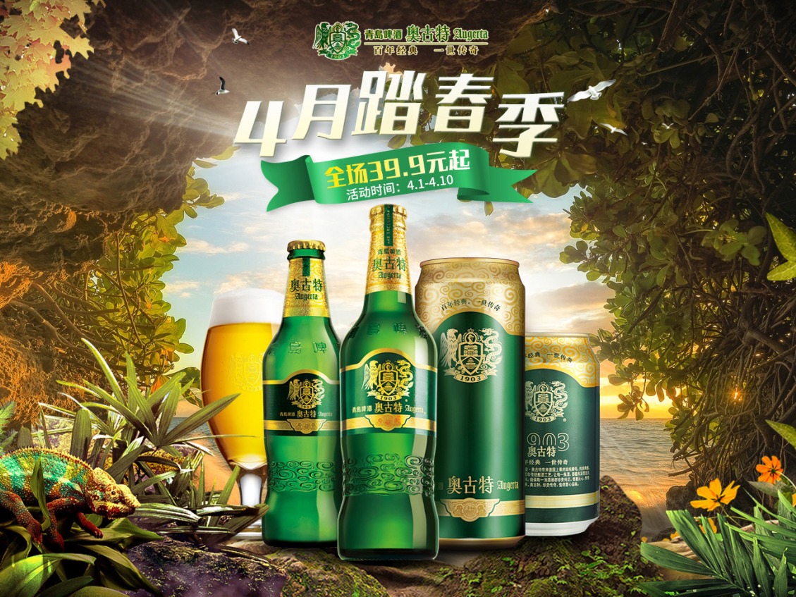 青岛啤酒：用高质量供给引领美好生活_财经_环球网