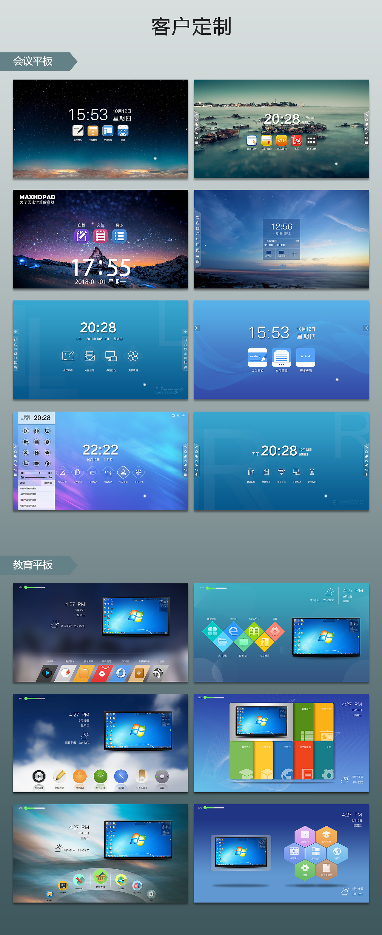 会议与教育平板ui主页设计|ui|软件界面|小田的日常_原创作品-站酷