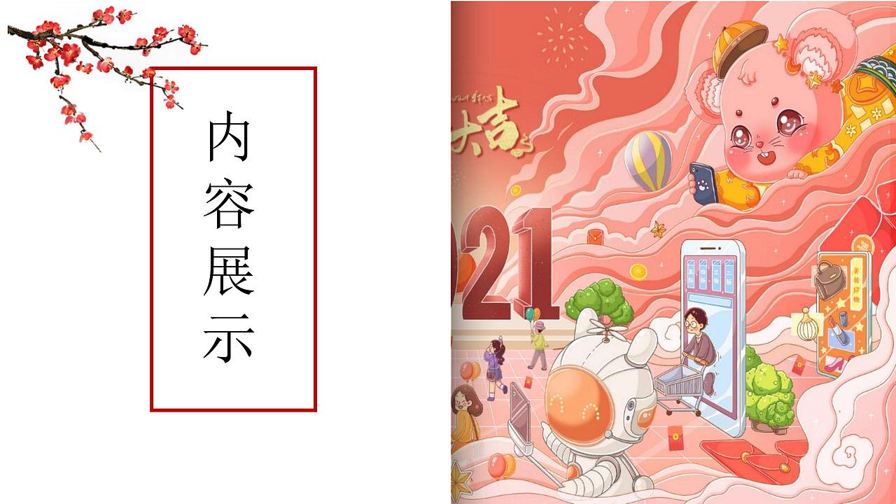 2021房地产1月暖场系列活动策划方案-47P.