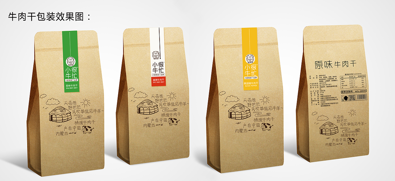 牛肉干包装设计（图ZNzE1OTM5OTY=） - 包装 - 站酷设计师安夏91原创素材 - 站酷ZCOOL