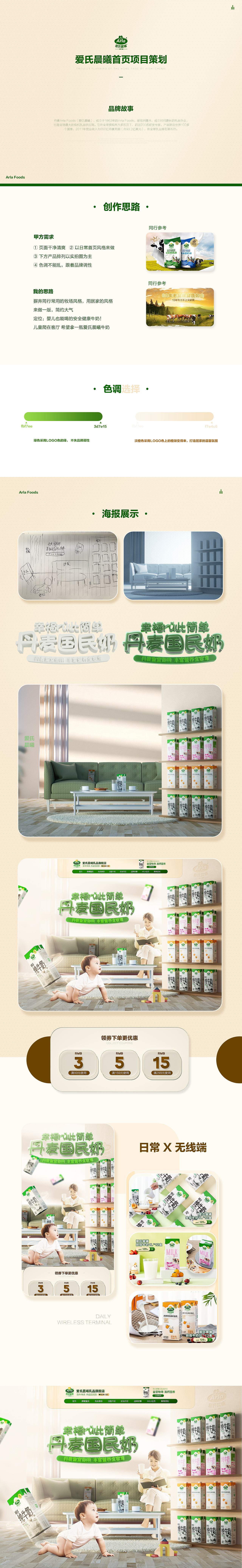 爱氏晨曦 X 日常首页