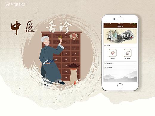 中医舌诊小程序UI设计