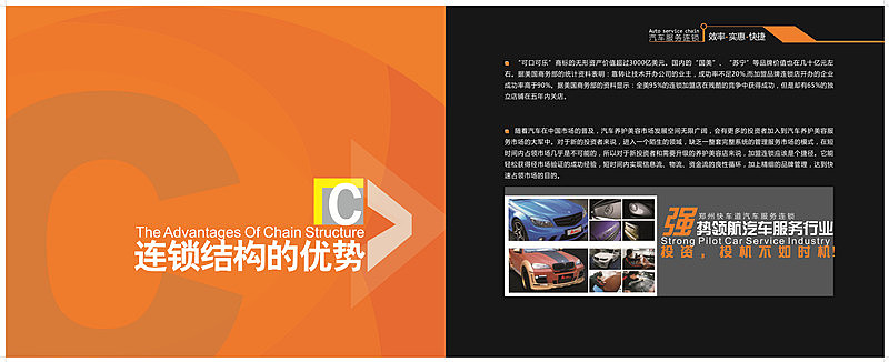 汽车服务连锁店的招商手册（图ZNzgzNTc2NA==） - 其他平面 - 站酷设计师Myra116原创素材 - 站酷ZCOOL