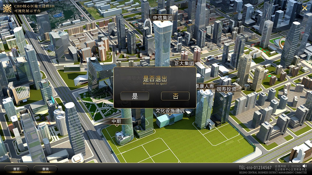 CBD核心区施工过程3D展示UI