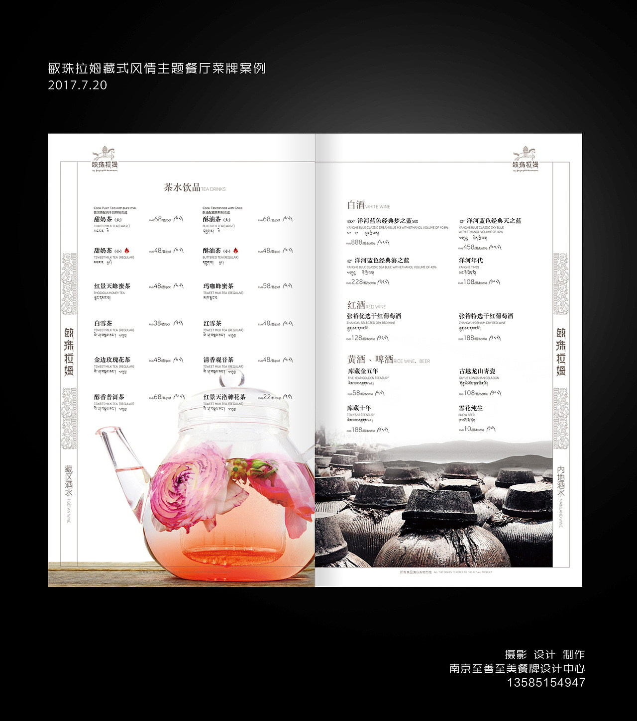 敏珠拉姆藏式风情主题餐厅菜单菜谱设计美食摄影