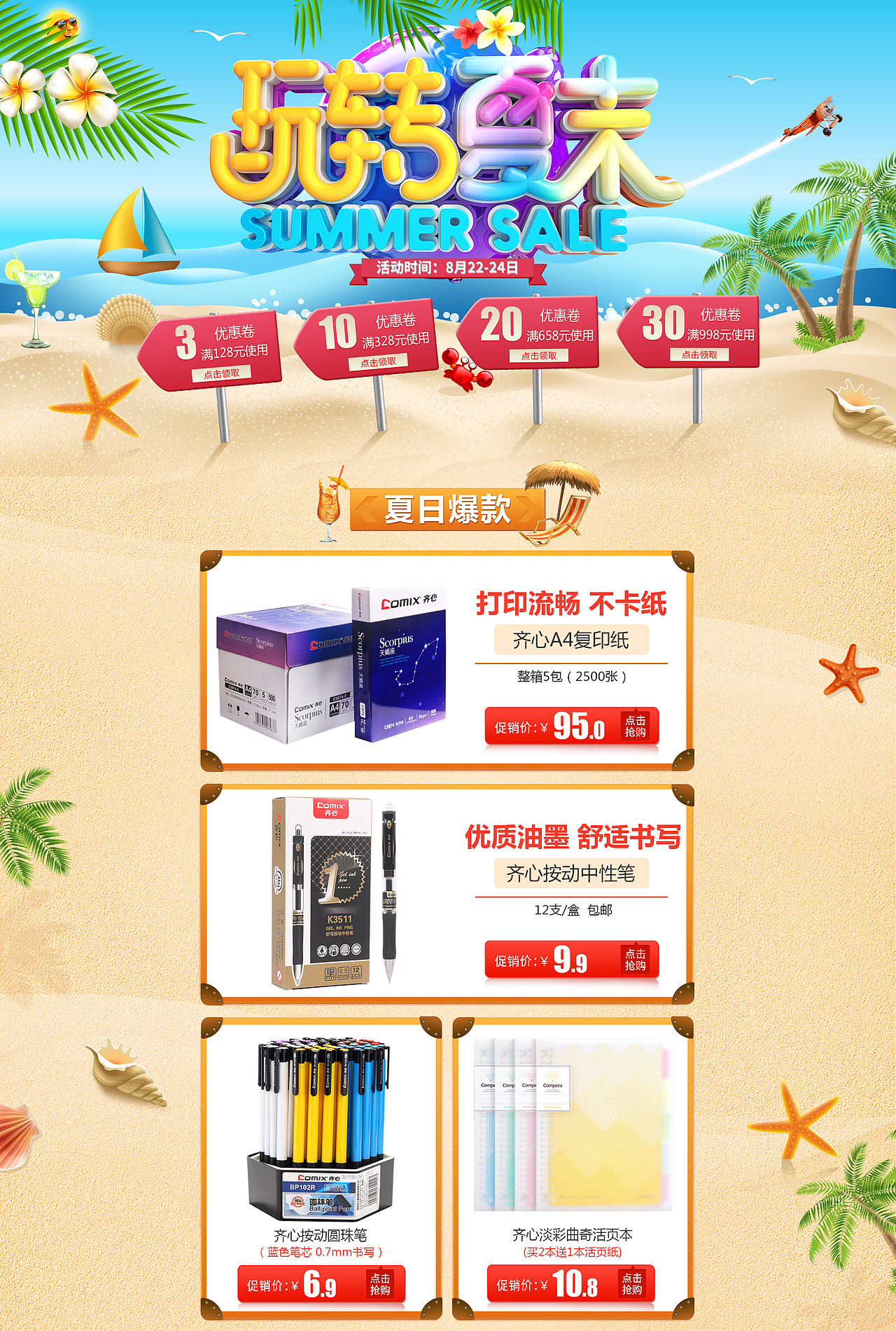 夏末首页（图ZMTI3NzU2Mzgw） - 电商 - 站酷设计师爱凤梨原创素材 - 站酷ZCOOL