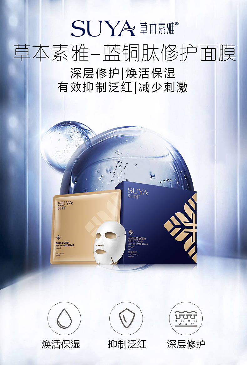 蓝铜肽电商系列